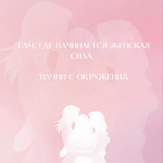 Telegram profile photo for Женское комьюнити