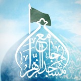 Telegram profile photo for مسجدجامع الزهرا(س) حکیمیه