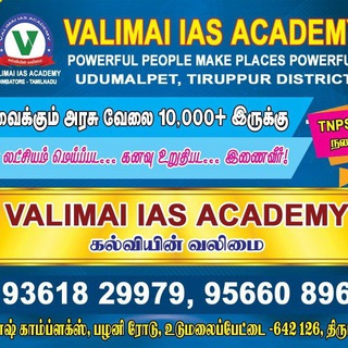 Telegram profile photo for VALIMAI IAS ACADEMY
