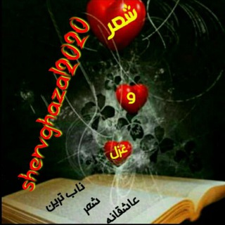 Telegram profile photo for شـٍٍٍٜٜٜٜٜٜٜٜۘۘۘۘۘۘۘـــعــٍٍٜٜٜٜٜۘۘۘۘــروغـــٍٍٍٜ٘ٗـٍٍٜ٘ٗ٘ٗــزلٍٍٍٍٜ٘ٗ٘ٗ