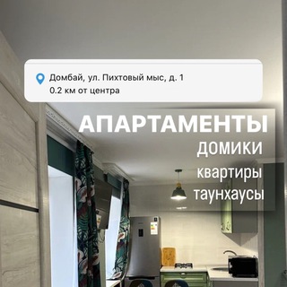 Telegram profile photo for Dombay apartments⛰