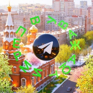 Telegram profile photo for Подслушка Пермь