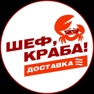 Telegram profile photo for Шеф, Краба! Доставка Москва и МО