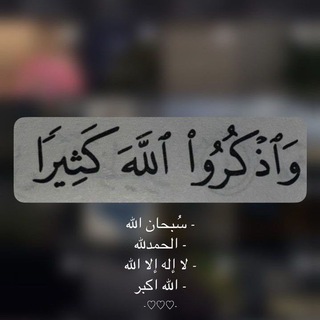 Telegram profile photo for صدقه جاريه عنا وعنكم 📿 .