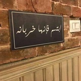 Telegram profile photo for شارب الحب وبعدني ضمأ آن