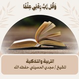 Telegram profile photo for دروس تربوية للشيخ مجدي الحسيني