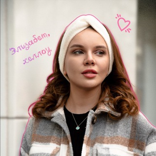 Telegram profile photo for Элизабет, хеллоу | английский язык 🇬🇧