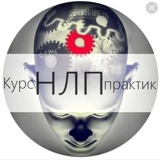 Telegram profile photo for НЛП - лидерство в жизни