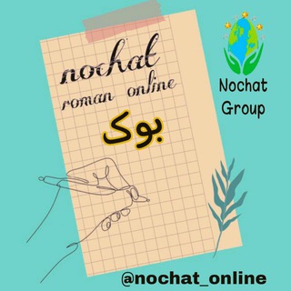 Telegram profile photo for رمان آنلاین | ɴᴏᴄʜᴀᴛ Online