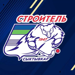 Telegram profile photo for ХК "Строитель": Новая стройка!