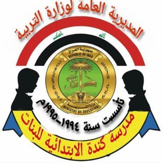 Telegram profile photo for مدرسة كنده الابتدائيه للبنات