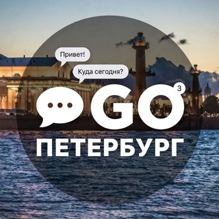Telegram profile photo for Куда пойти в Питере чат