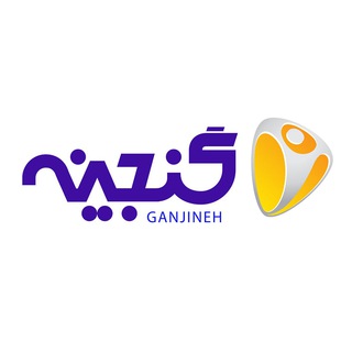 Telegram profile photo for گنجینه