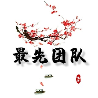 Telegram profile photo for 最先软件库通知频道