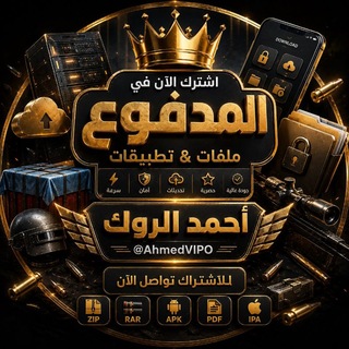 Telegram profile photo for صور جلد المدفوع احمد الروك VlP