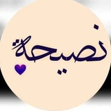 Telegram profile photo for ๐ูุงุฌุจ ุงููุตูุญุฉ๐