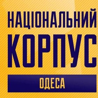 Telegram profile photo for Національний Корпус Одеса