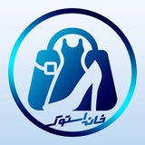 Telegram profile photo for خانه استوک Khane Stock