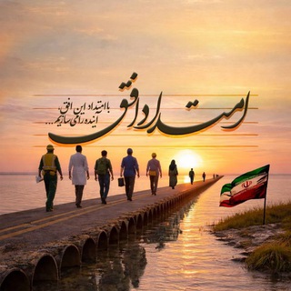 Telegram profile photo for « امتداد افق »