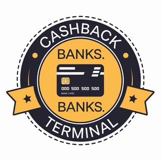 Telegram profile photo for Кэшбэк. Банки. Терминал