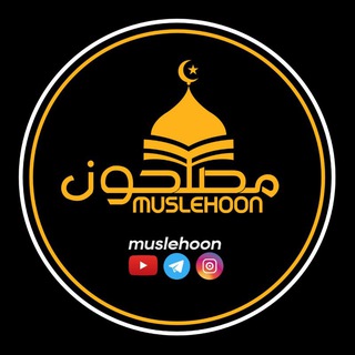 Telegram profile photo for 🇵🇸مُصْلِحُون | Reformers🇵🇸