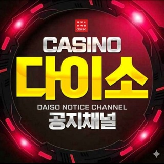 Telegram profile photo for 카지노다이소 : 구글 NO.1 먹튀검증