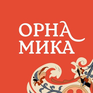 Telegram profile photo for Орнамика