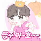Telegram profile photo for 공주 야~호✌️
