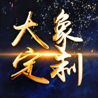 Telegram profile photo for 大象工作室标签LOGO定制站