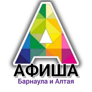 Telegram profile photo for Афиша22 | мероприятия и секции Барнаула