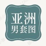 Telegram profile photo for 亚洲【男】套图