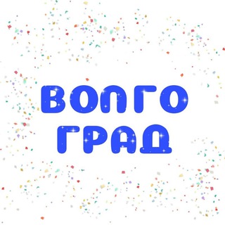Telegram profile photo for Волгоград / Нетворкинг / Мероприятия