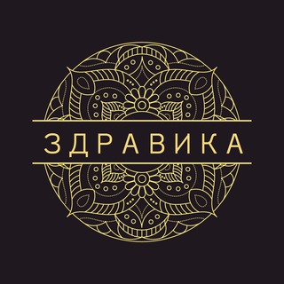 Telegram profile photo for ЗДРАВИКА