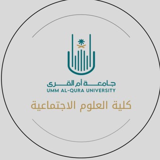 Telegram group profile photo for كلية العلوم الاجتماعية