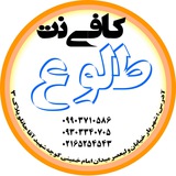 Telegram profile photo for کافی نت طلوع ( کافی نت مجاز سفارت)