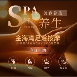 Telegram profile photo for 金海湾足浴按摩