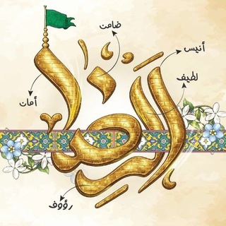 Telegram profile photo for المنـار الرضـَوي🌱