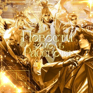 Telegram profile photo for Нᴏʙᴏᴄᴛи Зᴇʍᴇᴧь Рᴀᴄᴄʙᴇᴛᴀ