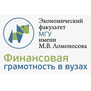 Telegram profile photo for Финансовая грамотность ЭФ МГУ