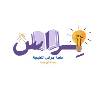 Telegram profile photo for مِراس جامعات 💡