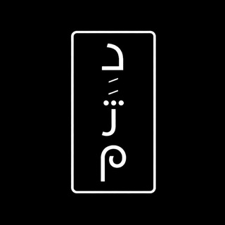 Telegram profile photo for دِژَم