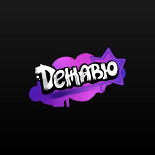 Telegram profile photo for дежавюю