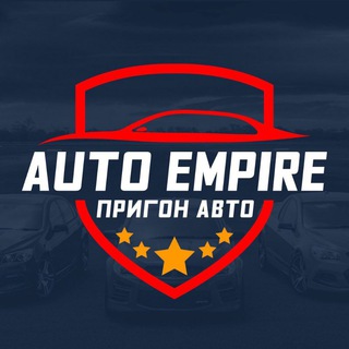 Telegram profile photo for AUTO EMPIRE | АВТОПОДБОР