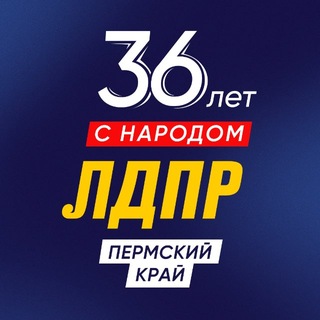 Telegram profile photo for ЛДПР Пермский край