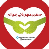 Telegram profile photo for سفیر مهربانی جوانه🇮🇷