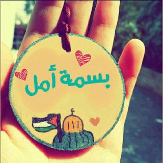 Telegram profile photo for 🌸 بســــــــمه أمــــــــل 🌸
