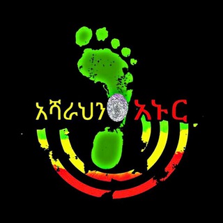 Telegram profile photo for አሻራህን አኑር መረዳጃ እድር 1000283772849 ኢት.ንግድ ባንክ