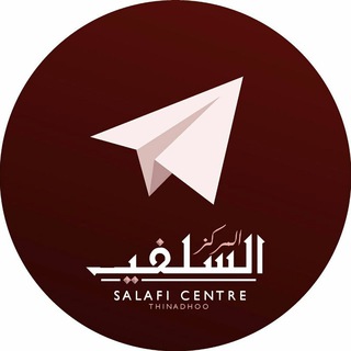 Telegram profile photo for Thinadhoo Salafi Centre