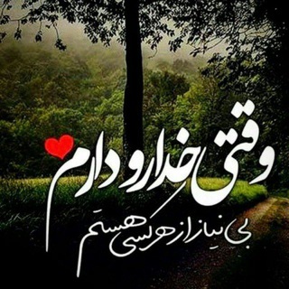 Telegram profile photo for دعاهای آرامش دهنده☔️☔️☔️☔️☔️