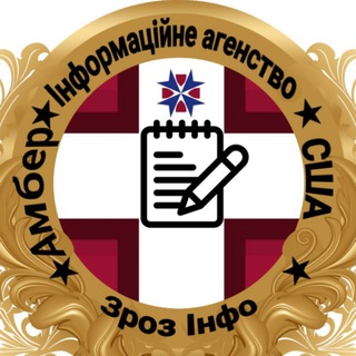 Telegram profile photo for ЗрозІнфо - Амбер